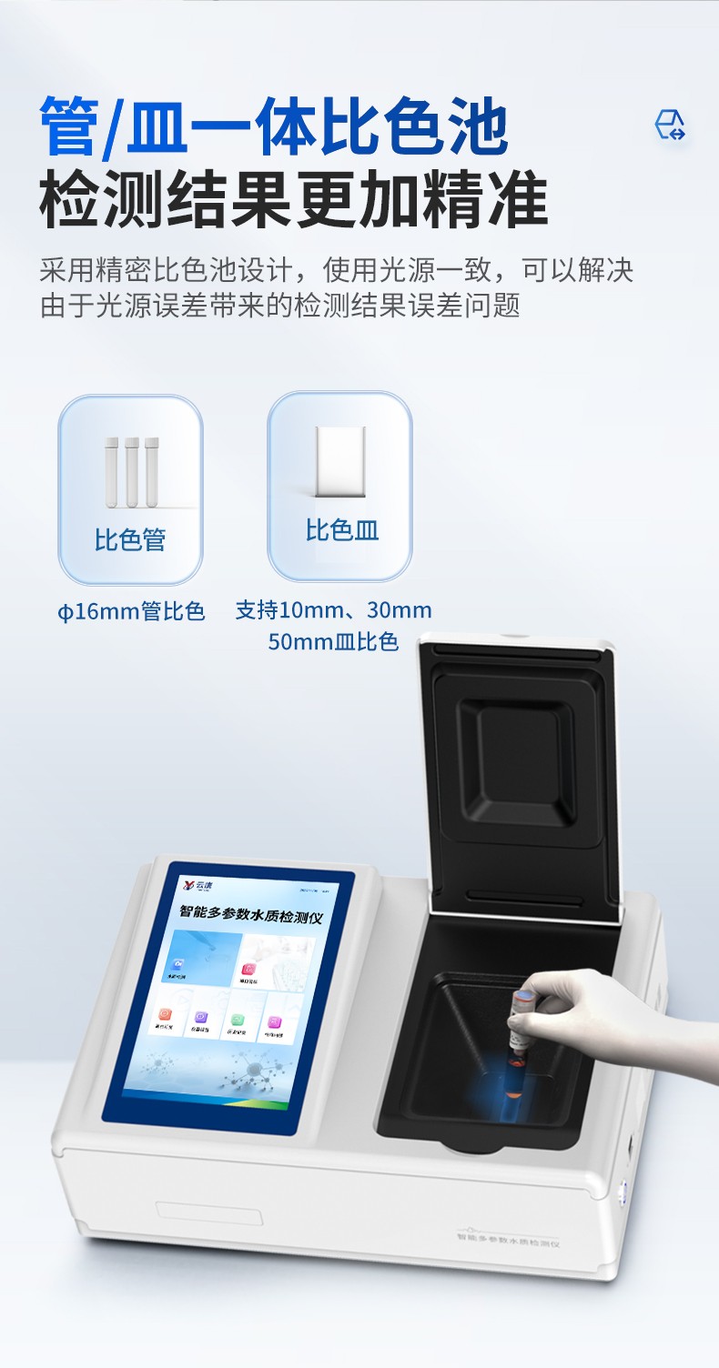 水質四氮檢測儀-YT-T4N_05.jpg 水質四氮檢測儀-YT-T4N_05.jpg