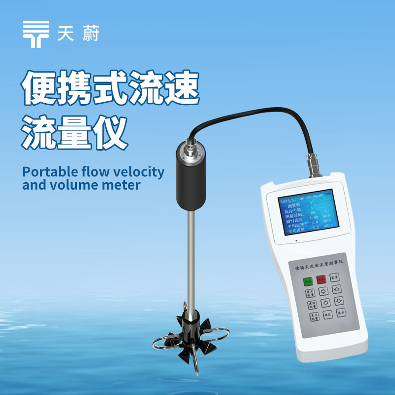 8.jpg 天蔚环境便携式流速测量仪技术交流会在潍坊举行