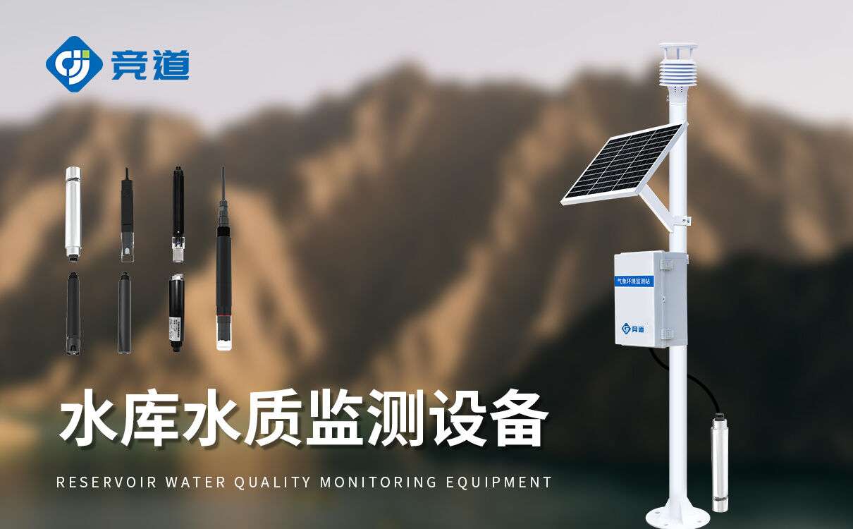 水文水质监测站