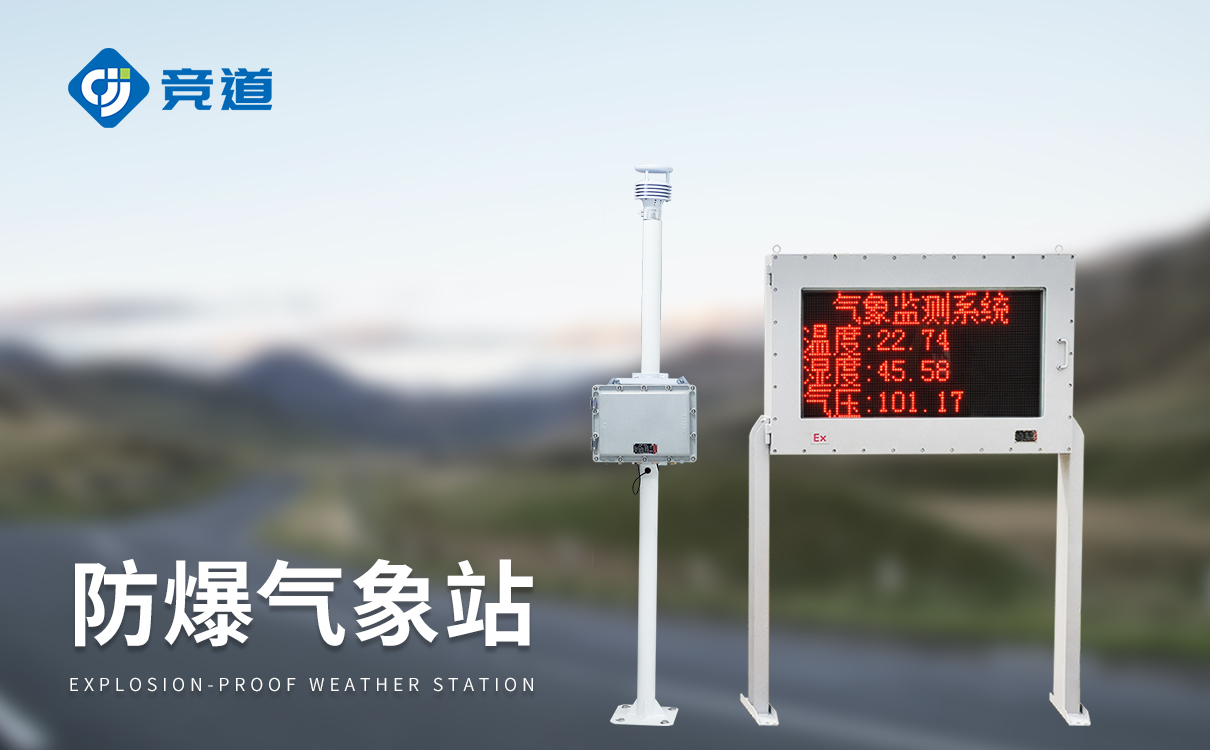 煤矿用气象站 煤矿用气象站