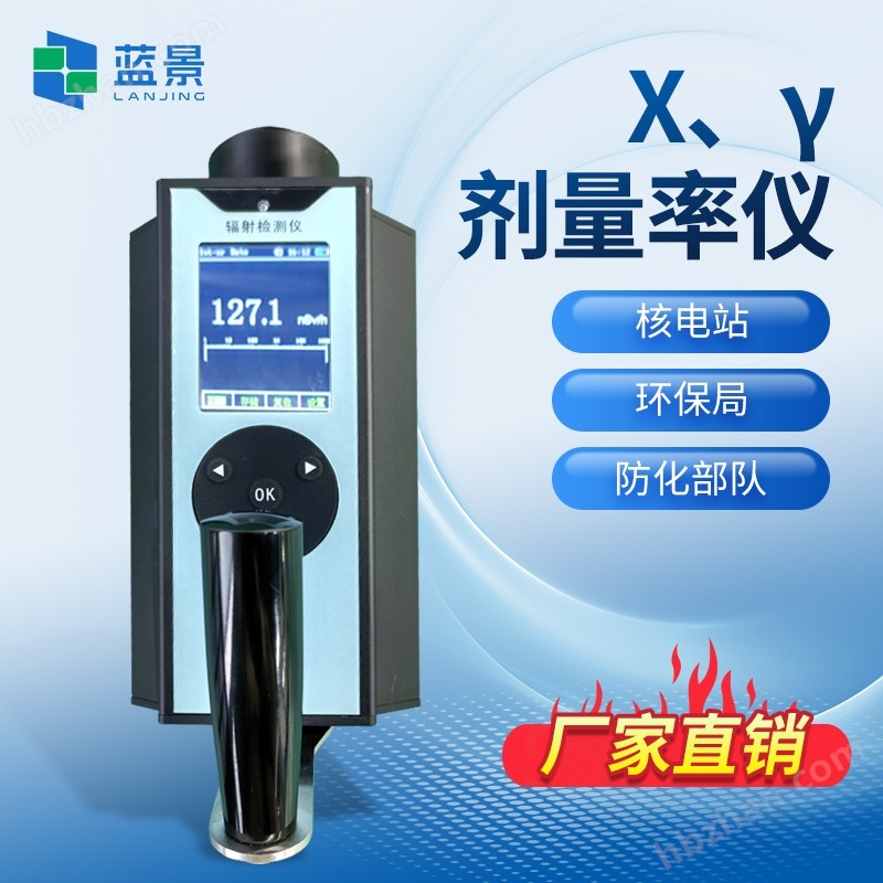 2.jpg 便攜式X-γ輻射劑量報警儀