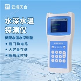 便携超声波测深仪