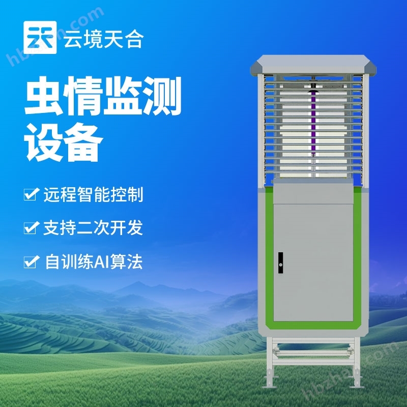 蟲情信息采集系統(tǒng)