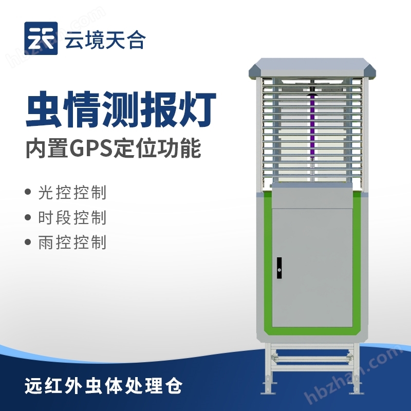 全智能自動蟲情測報燈