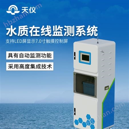 太阳能款取水水质监测微系统