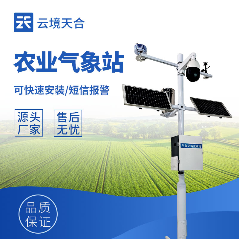 田间小型农业气象站