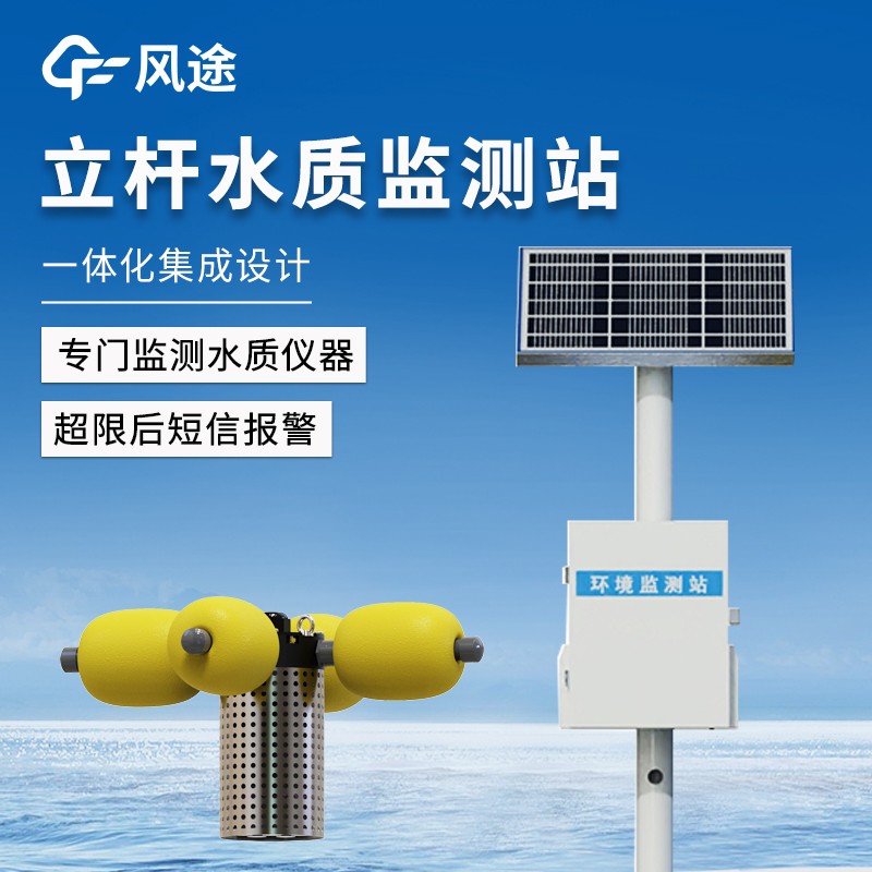 河流水质在线监测系统