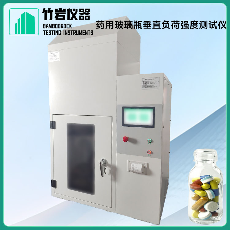 藥用玻璃瓶垂直負荷強度測試儀