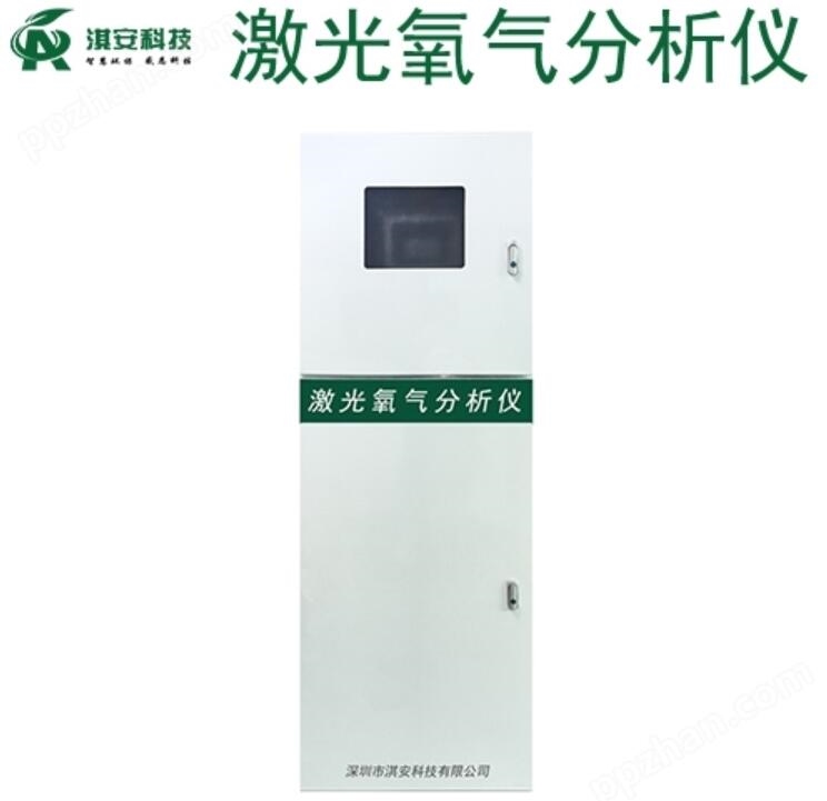 激光氧含量分析仪